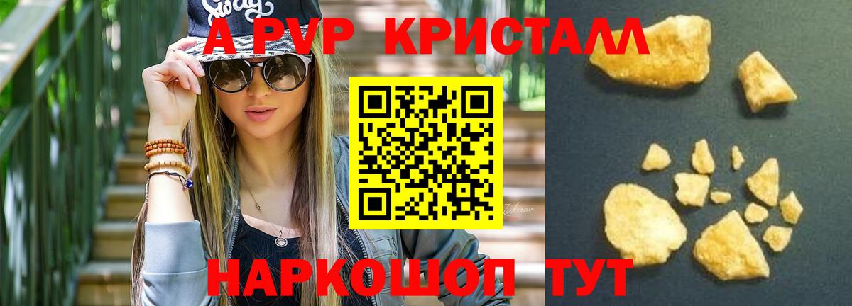 APVP кристаллы  А ПВП  Михайловка  Альфа ПВП Соль  Вход с VPN  A PVP мука 