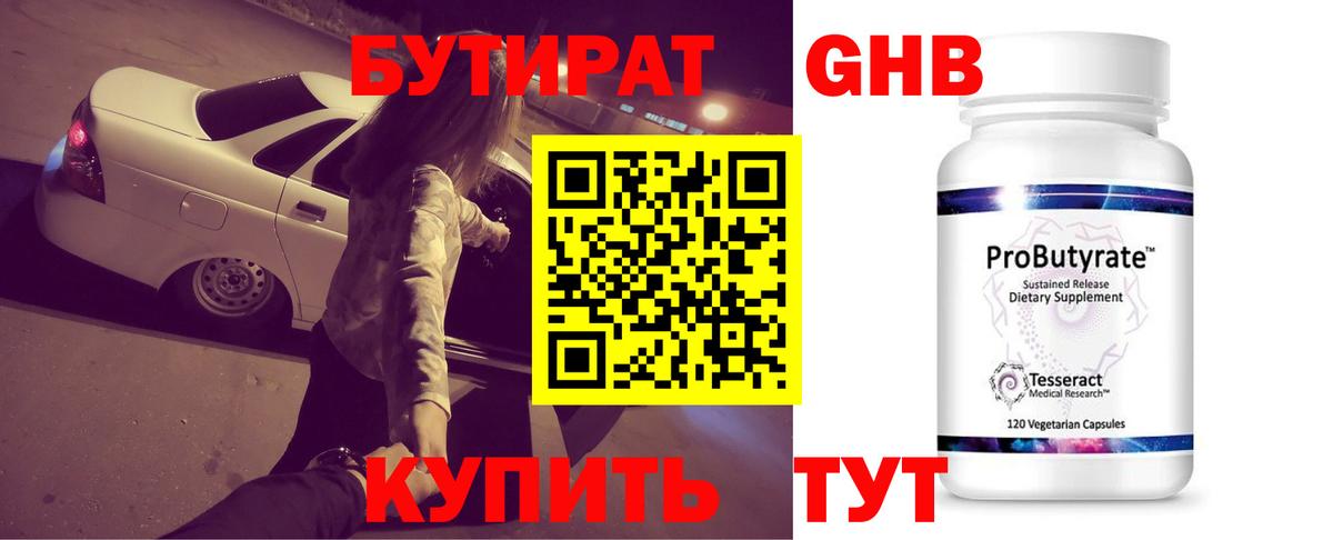 Бутират Butirat  БУТИРАТ  Михайловка  Вход с VPN 