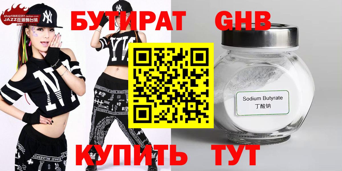 БУТИРАТ жидкий экстази Михайловка
