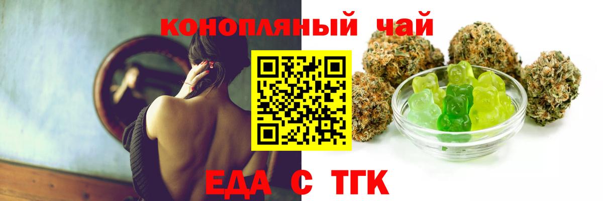Еда ТГК конопля Михайловка
