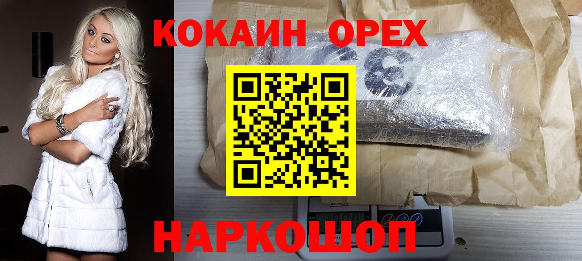 Михайловка  Кокаин FishScale  COCAIN 98%  Вход с VPN 
