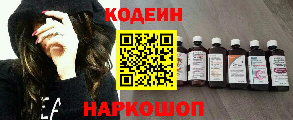 Кодеиновый сироп Lean напиток Lean (лин) Михайловка