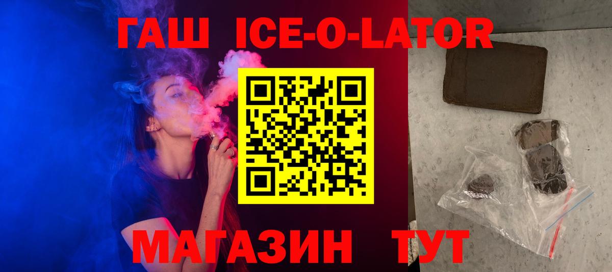 ГАШИШ 40% ТГК  Вход с VPN  ГАШ ice o lator  Михайловка 