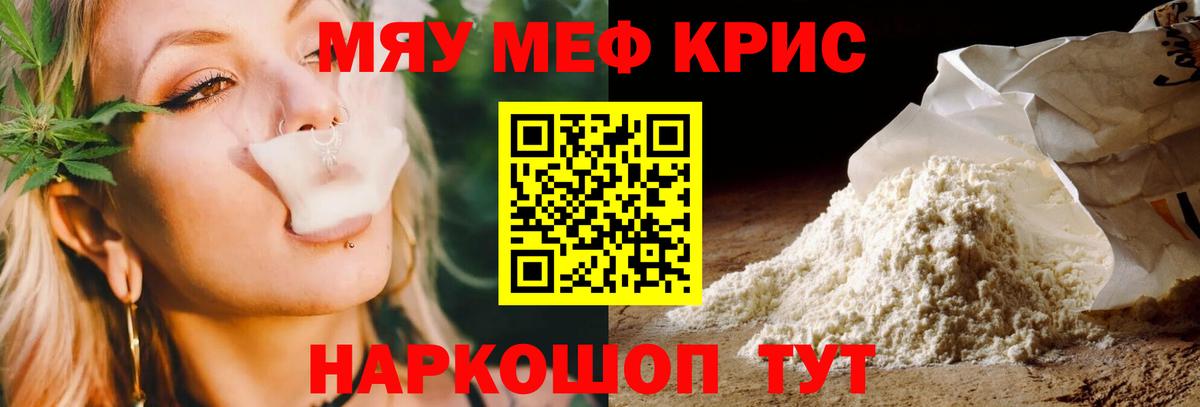 Михайловка  Меф мяу мяу  МЯУ-МЯУ мука  МЯУ-МЯУ  Вход с VPN 
