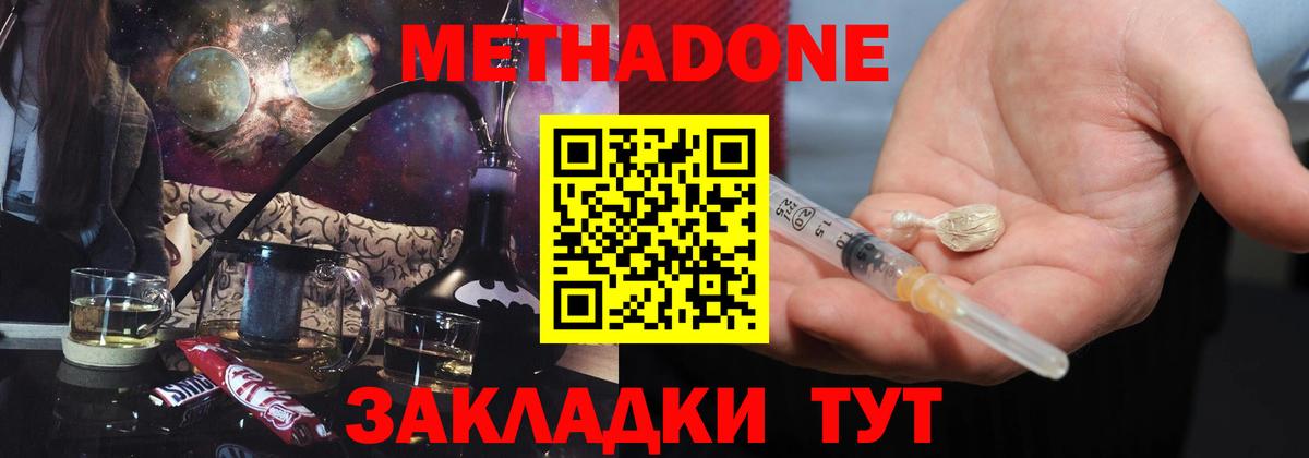 Метадон белоснежный  Вход с VPN  Метадон methadone  Михайловка 